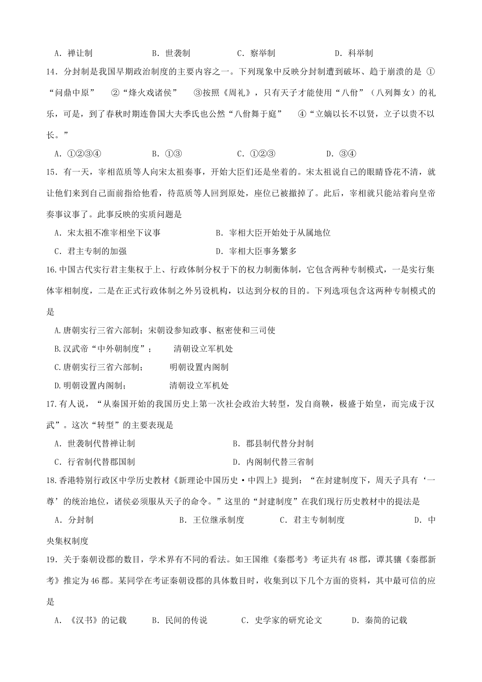 四川省成都市高一历史10月月考试题-人教版高一全册历史试题_第3页