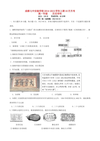 四川省成都市高一历史10月月考试题-人教版高一全册历史试题