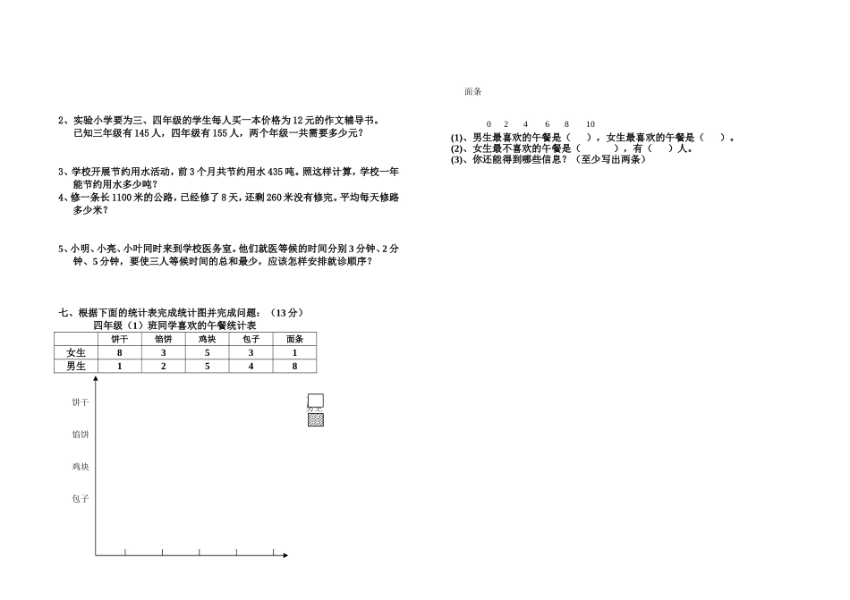 人教版四年级上期数学期末测试卷_第2页