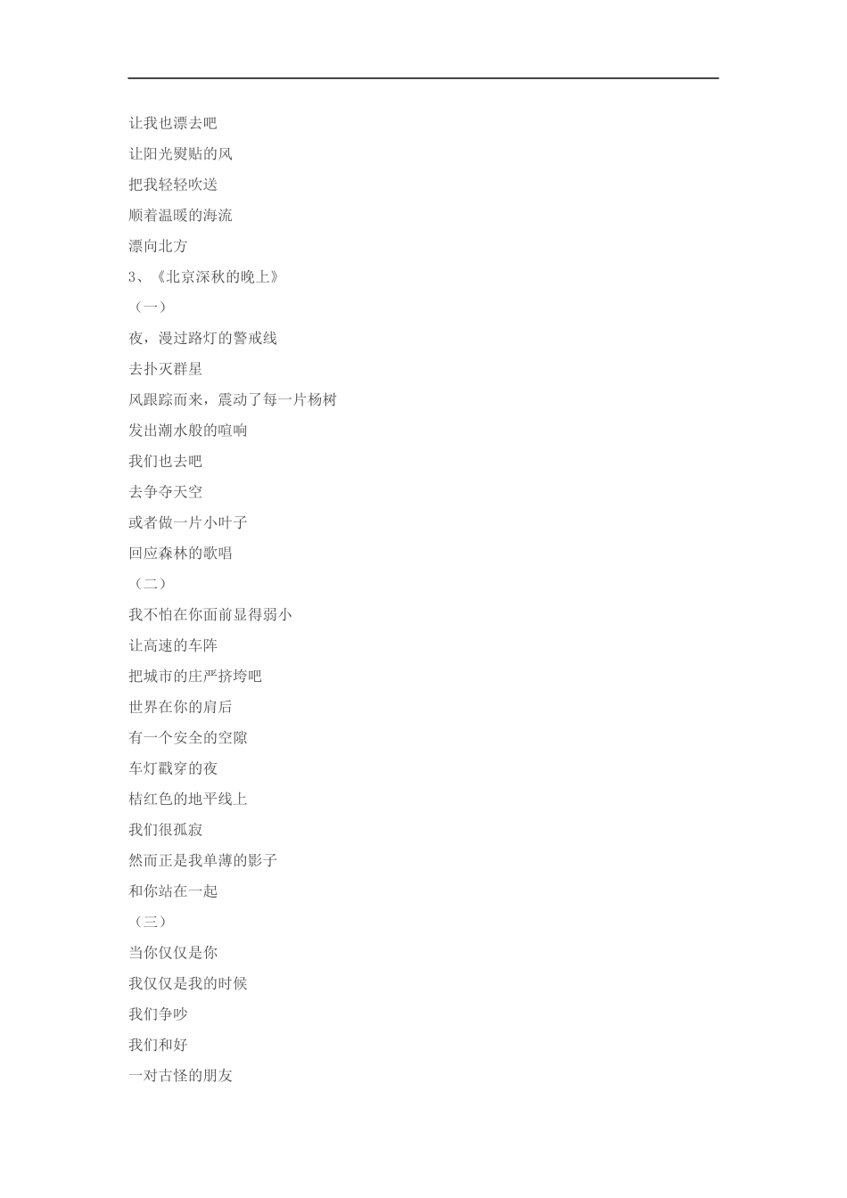 【素材】《祖国啊-我亲爱的祖国》拓展文章《舒婷诗五首》(长春版)-1_第3页
