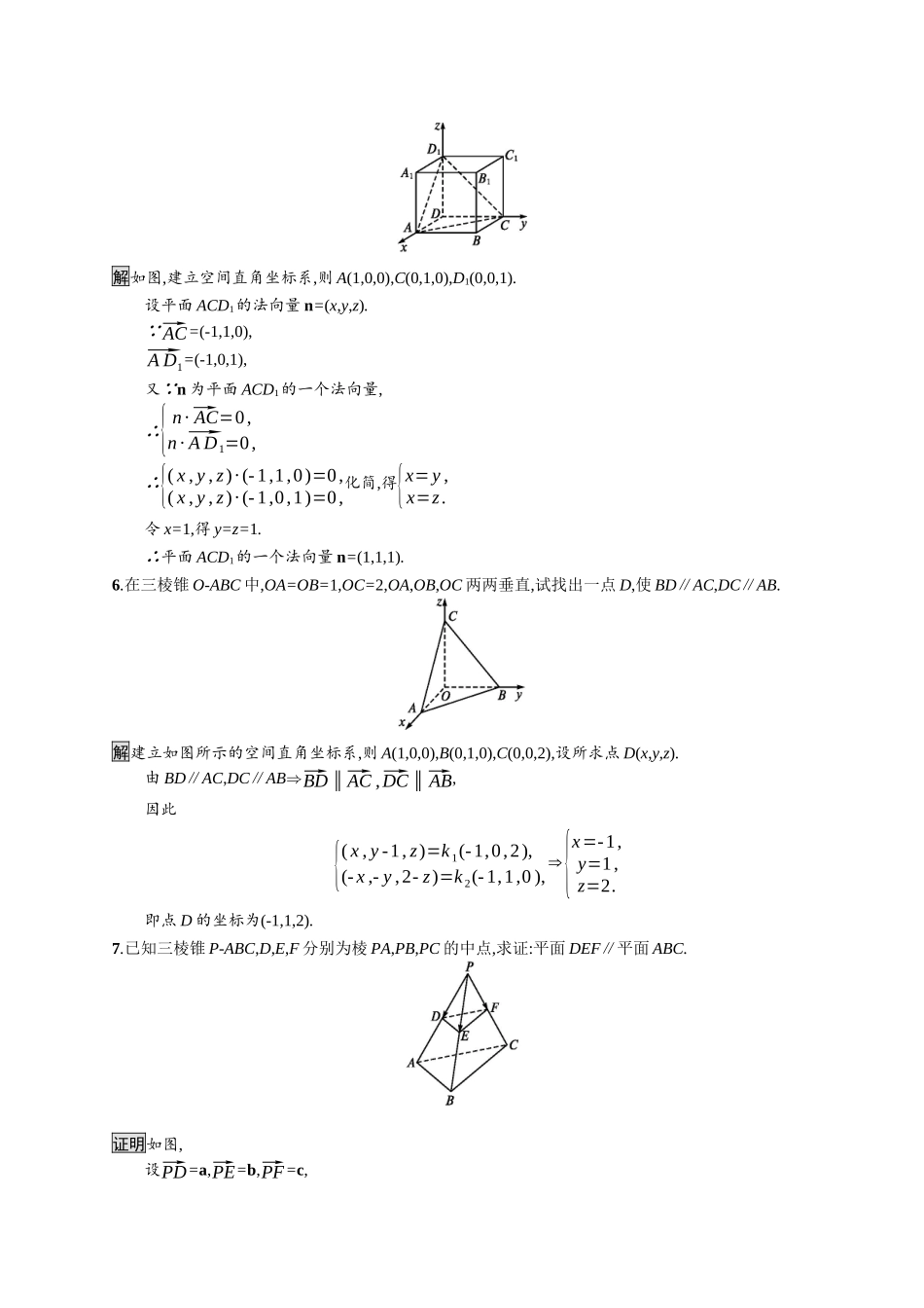 高中数学 第一章 空间向量与立体几何 1.4.1 第1课时 空间中点、直线和平面的向量表示及空间中直线、平面的平行课后提升训练（含解析）新人教A版选择性必修第一册-新人教A版高二第一册数学试题_第2页