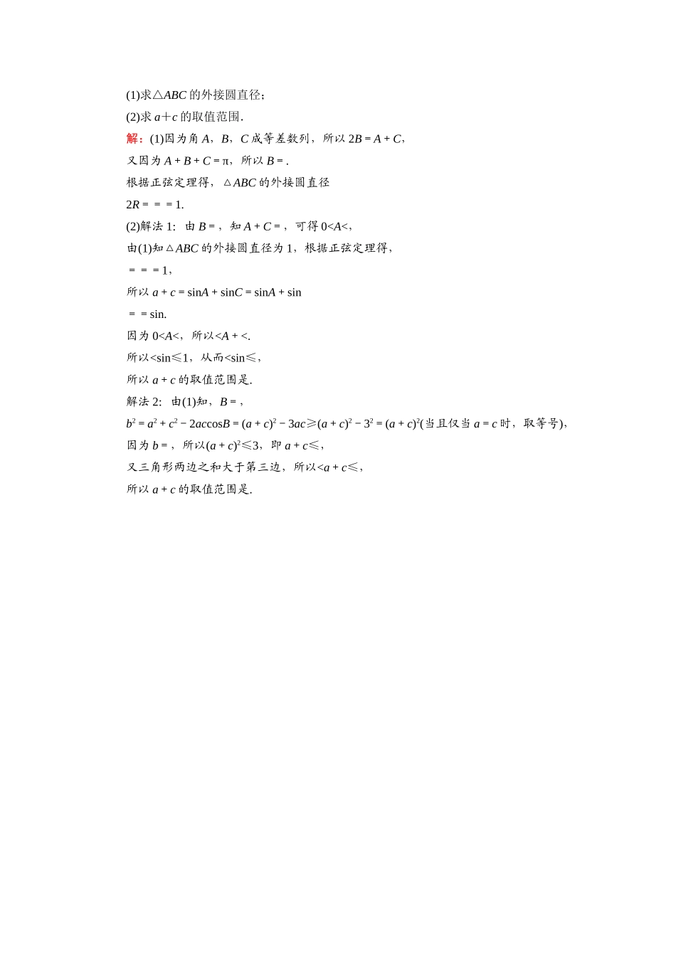 （山东专用）新高考数学一轮复习 增分加练 解三角形解答题专练（含解析）-人教版高三全册数学试题_第3页