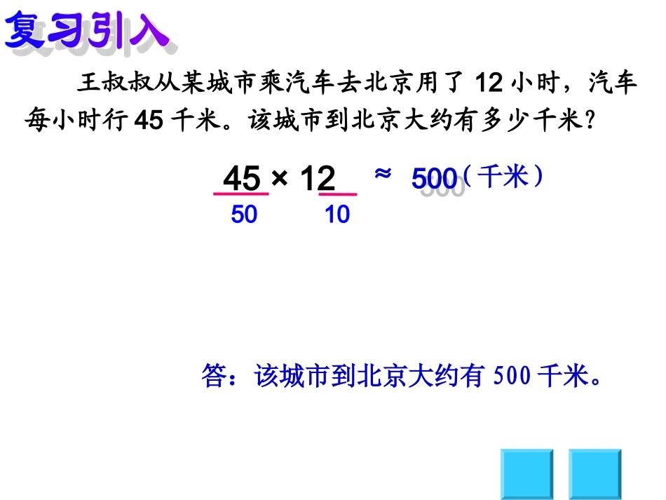 小学人教四年级数学三位数乘两位数的笔算乘法-(6)_第2页