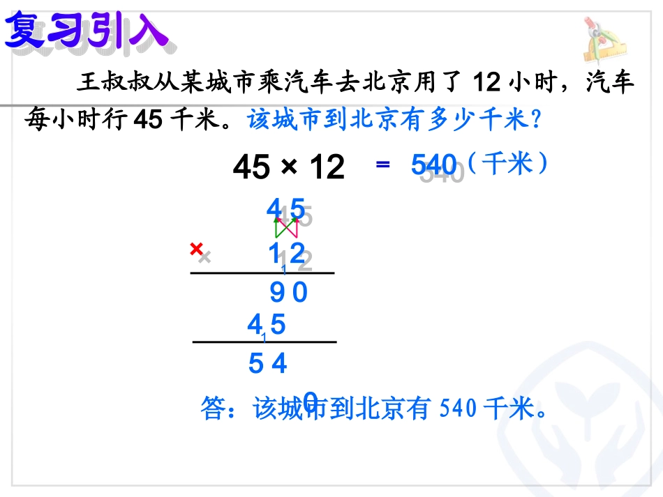 小学人教四年级数学三位数乘两位数的笔算乘法-(6)_第3页