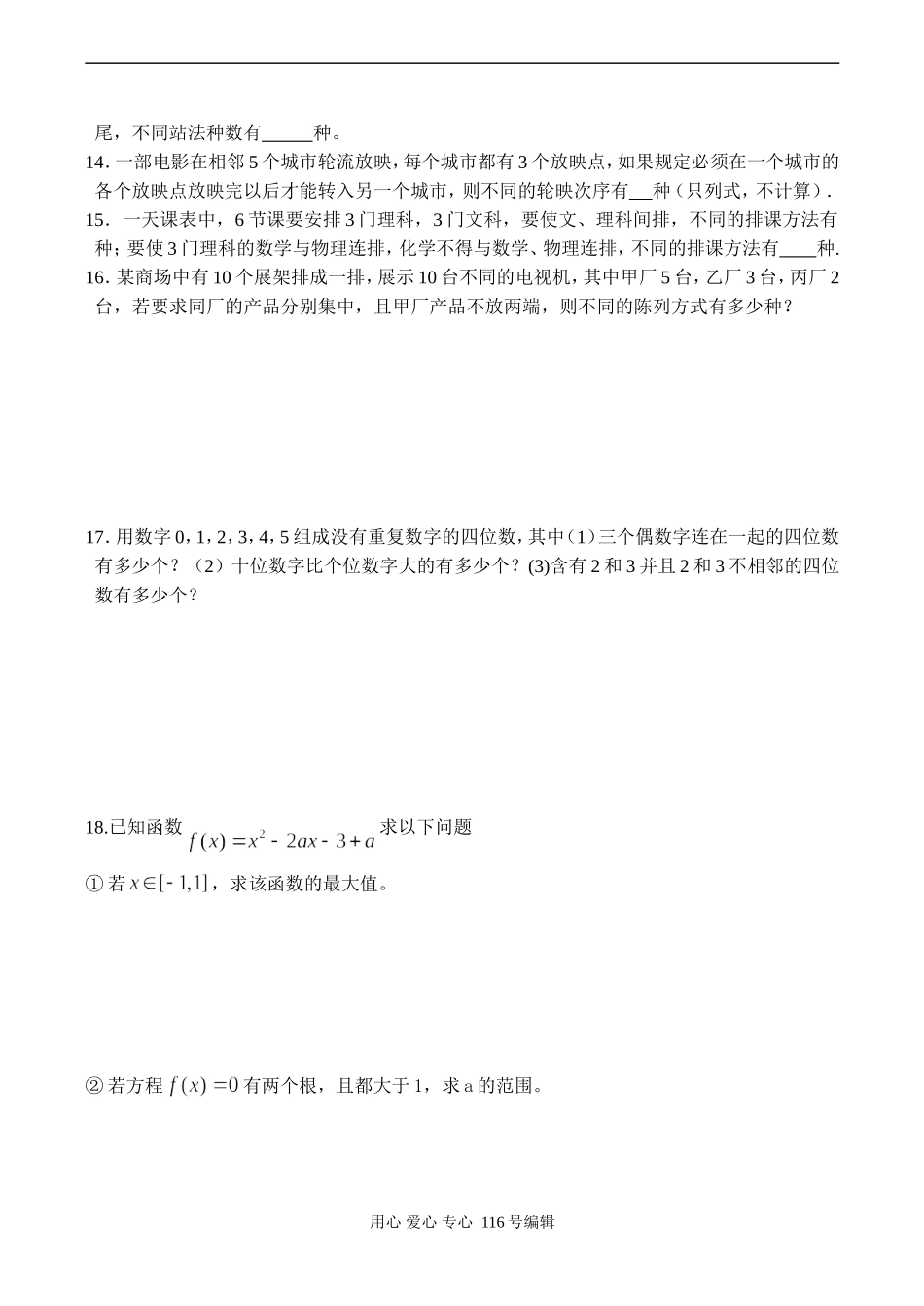 高二数学 排列与排列数练习题(3)_第2页