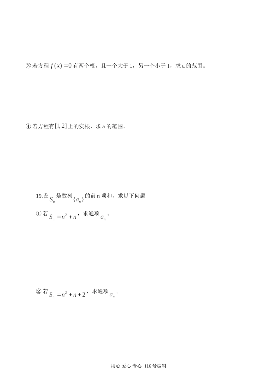 高二数学 排列与排列数练习题(3)_第3页