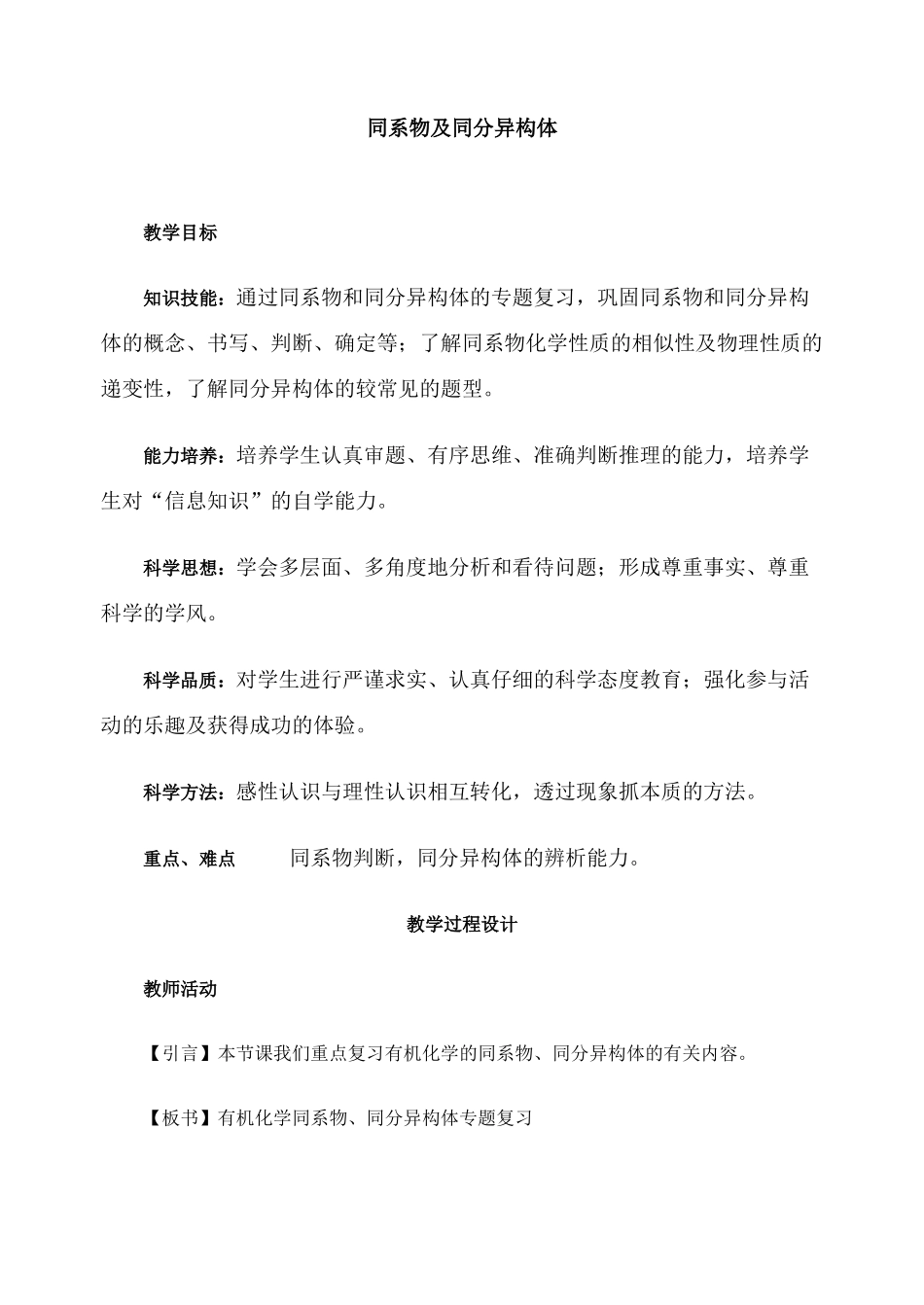 第二轮复习教案同系物及同分异构体_第1页
