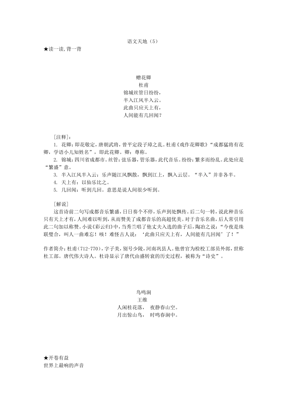 语文天地(5)-2_第1页