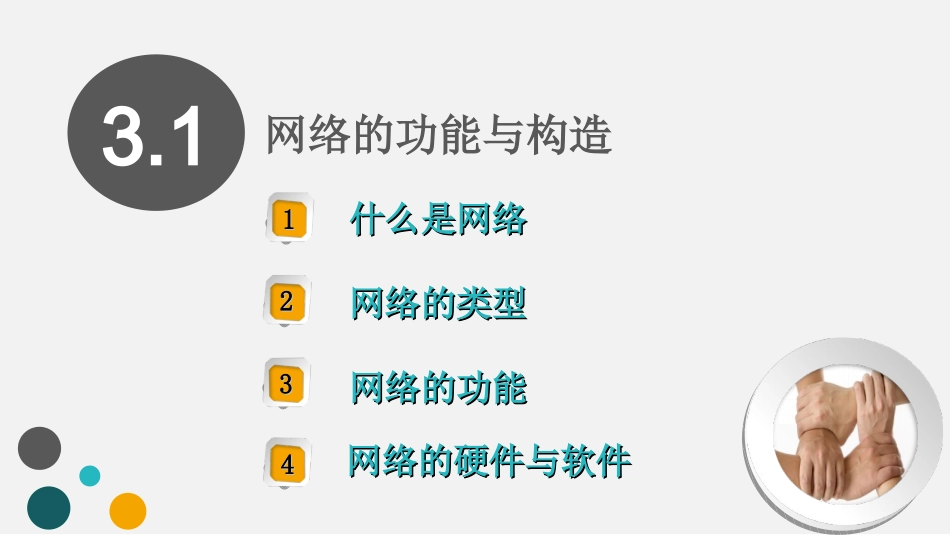 3.1.3网络中的硬件_第3页