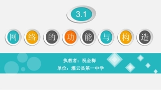 3.1.3网络中的硬件