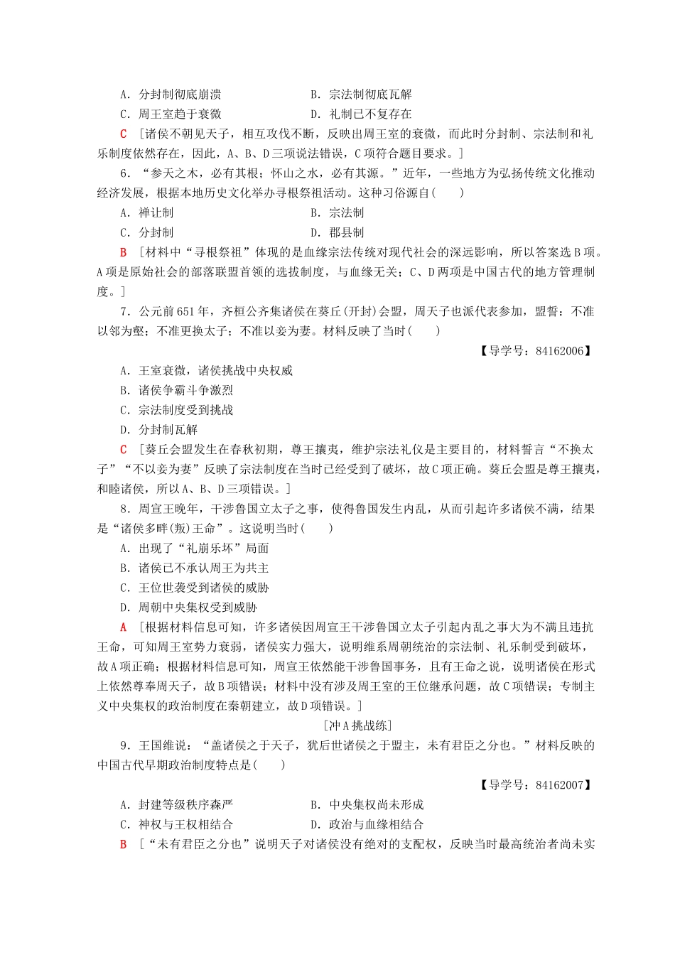 高中历史 第1单元 古代中国的政治制度 第1课 夏、商、西周的政治制度同步练习 新人教版必修1-新人教版高一必修1历史试题_第2页