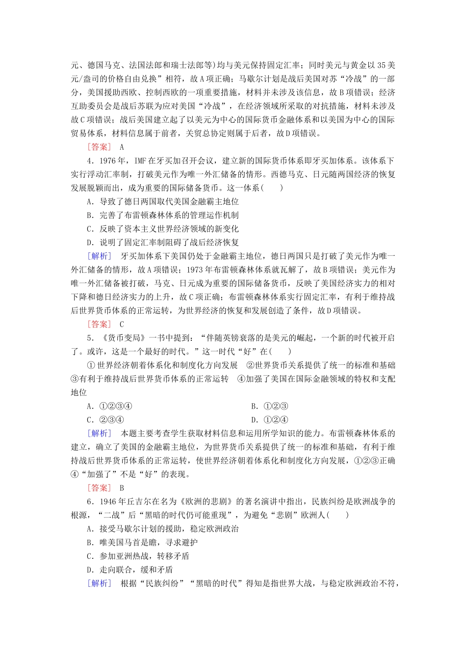 高中历史 质量检测5 经济全球化的趋势 岳麓版必修2-岳麓版高一必修2历史试题_第2页