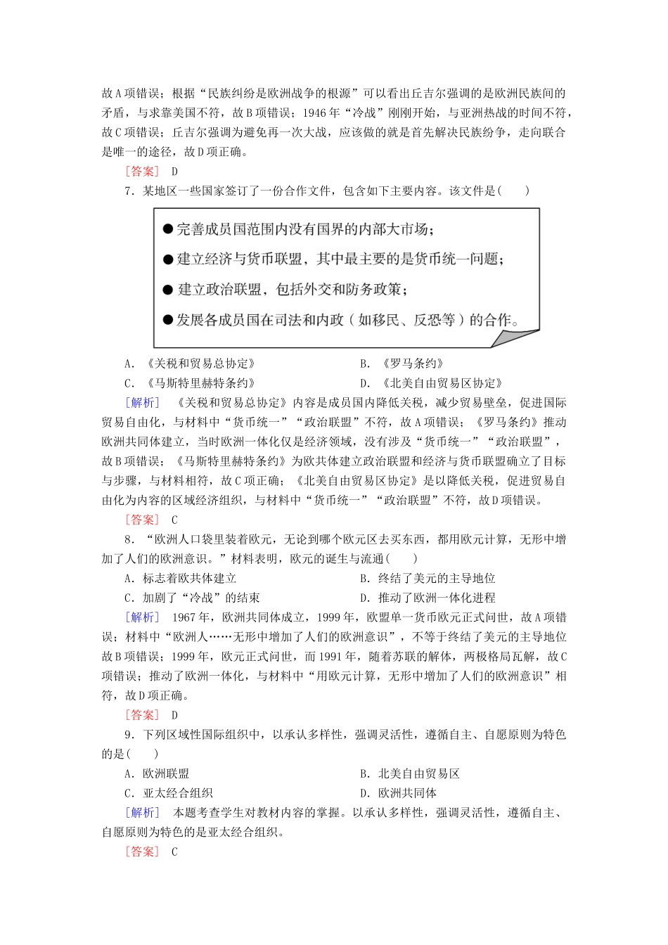 高中历史 质量检测5 经济全球化的趋势 岳麓版必修2-岳麓版高一必修2历史试题_第3页