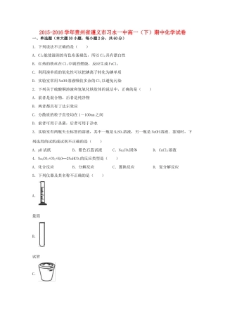 贵州省遵义市习水一中高一化学下学期期中试卷（含解析）-人教版高一全册化学试题