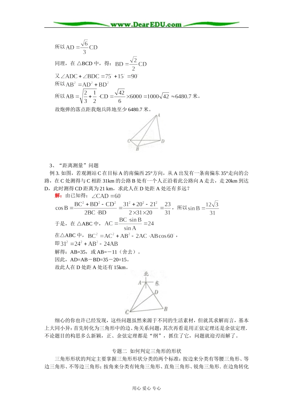 高二数学必修5热点问题专题剖析知识精讲 人教实验版（B）_第2页