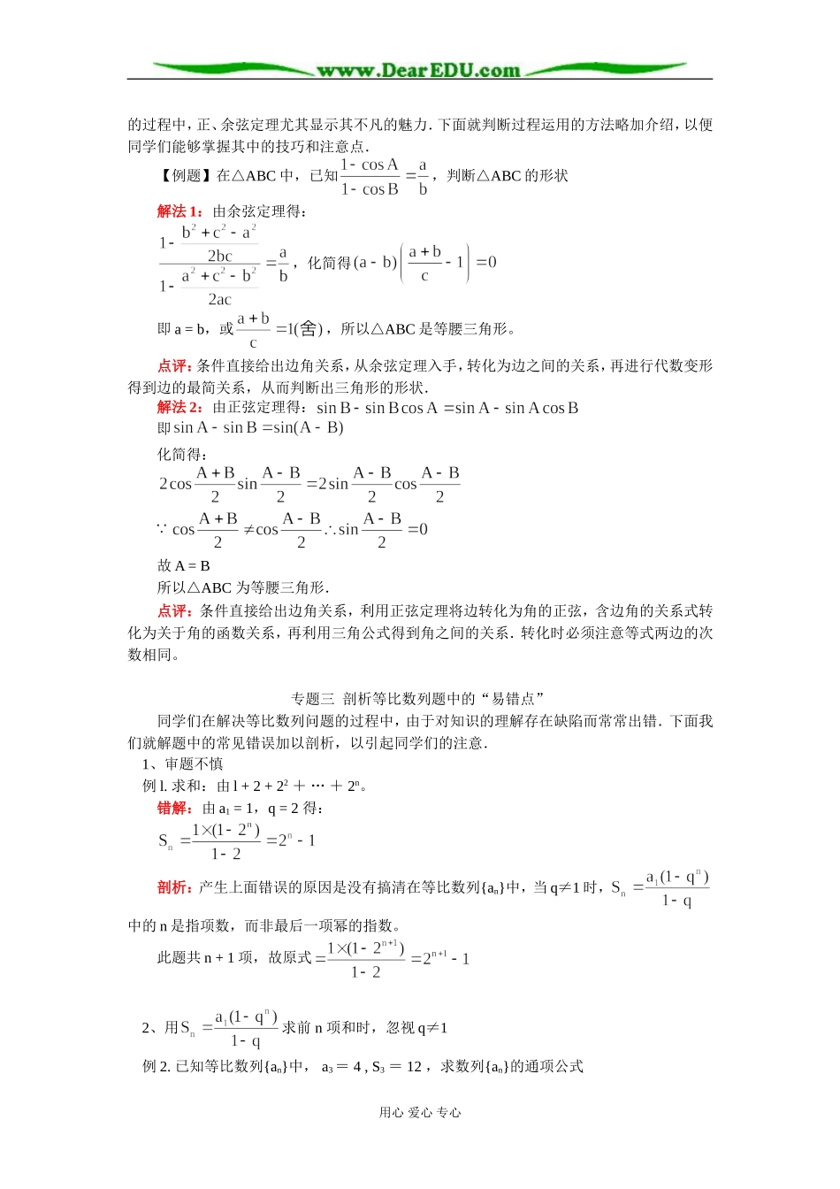 高二数学必修5热点问题专题剖析知识精讲 人教实验版（B）_第3页