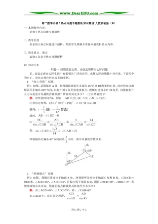 高二数学必修5热点问题专题剖析知识精讲 人教实验版（B）