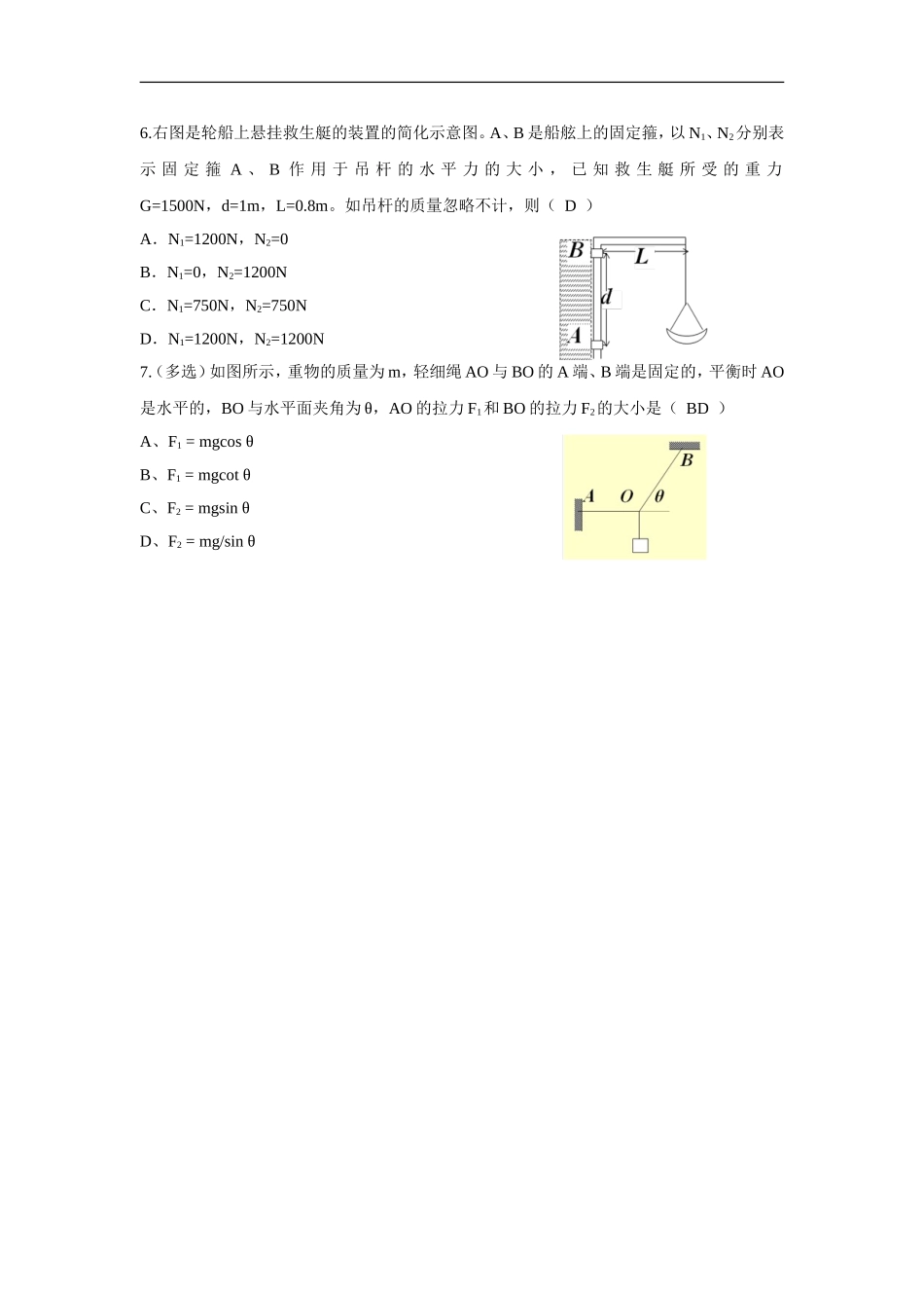 《刚体平衡的条件》同步练习1_第2页
