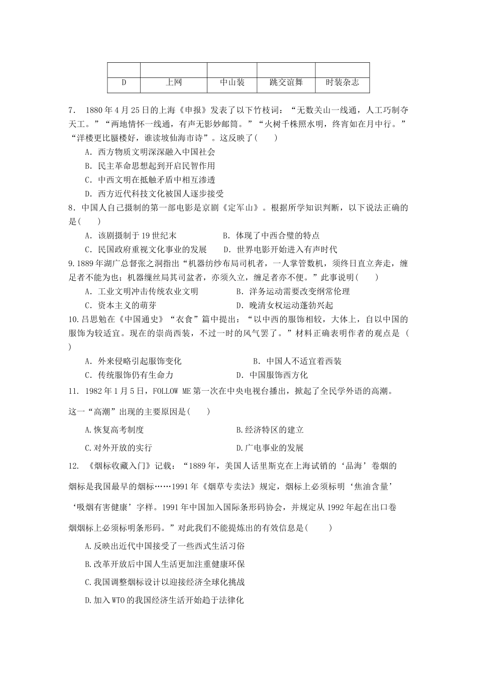 江西省上饶县高一历史下学期半月考试题（第8周）-人教版高一全册历史试题_第2页