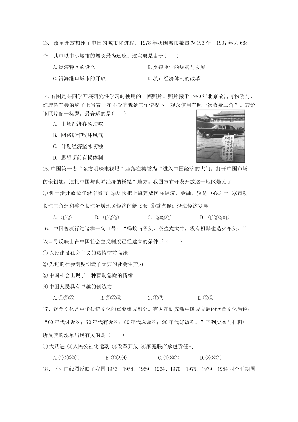 江西省上饶县高一历史下学期半月考试题（第8周）-人教版高一全册历史试题_第3页