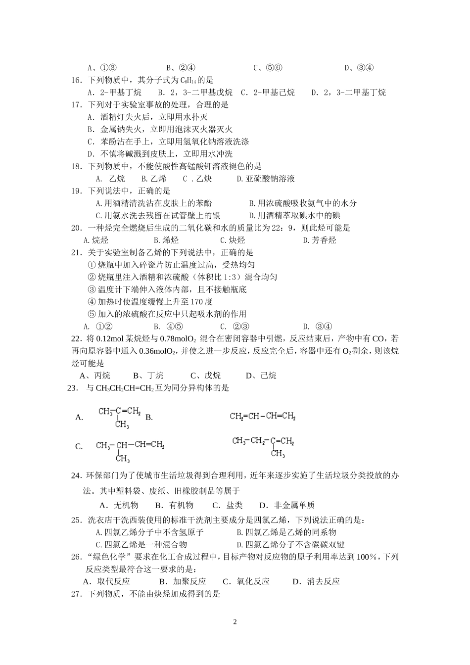 七、有机化学烃类复习（四同、命名）_第2页