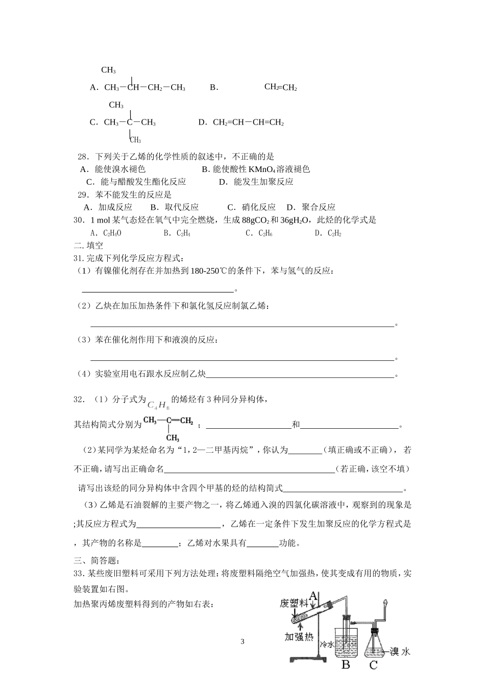 七、有机化学烃类复习（四同、命名）_第3页