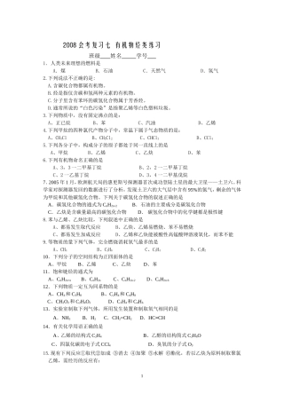七、有机化学烃类复习（四同、命名）