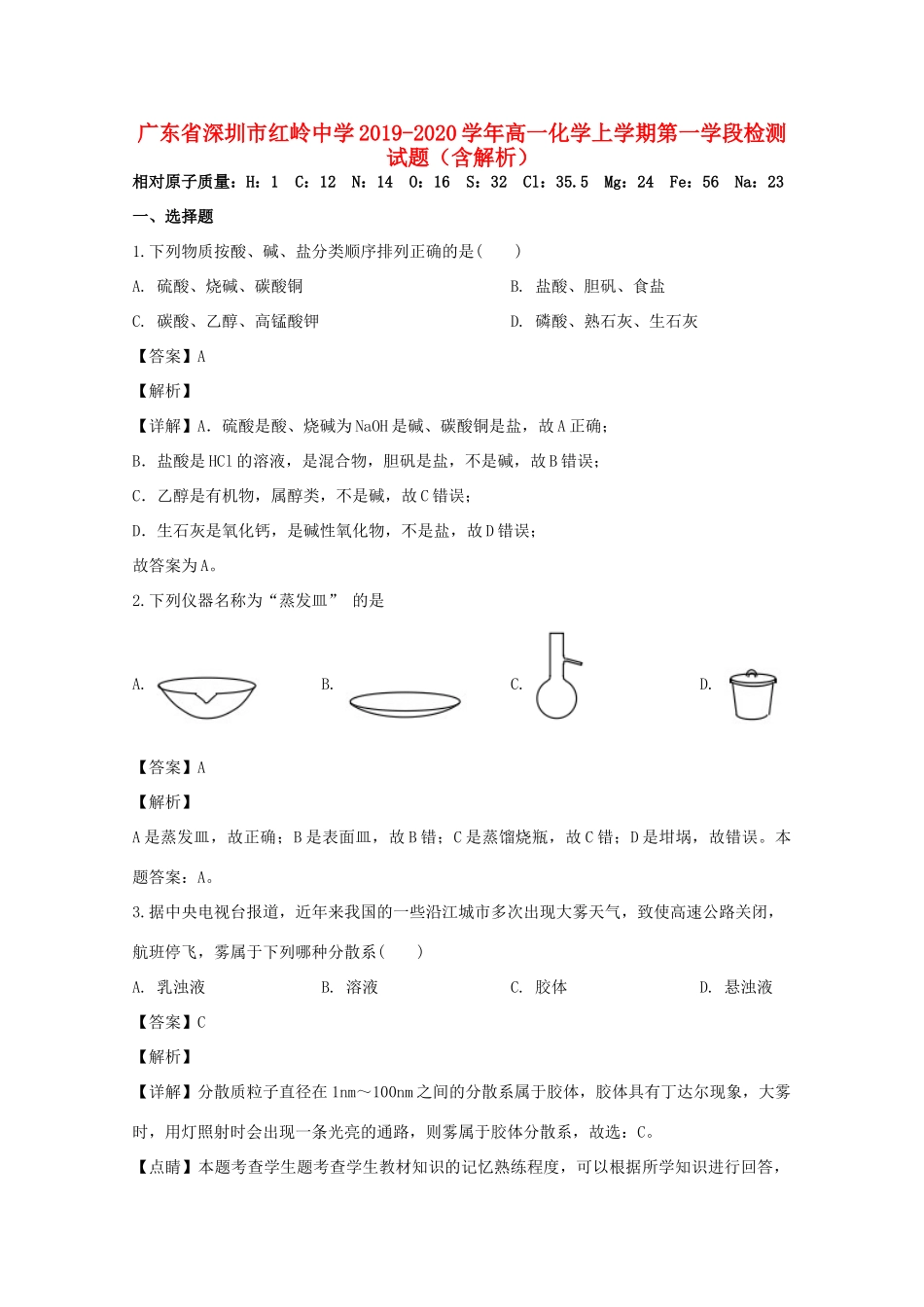 高一化学上学期第一学段检测试题（含解析）-人教版高一全册化学试题_第1页