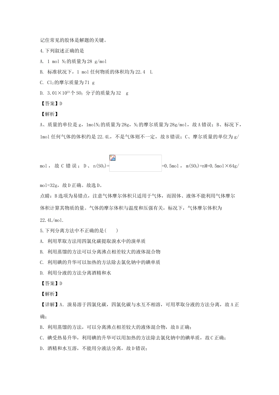高一化学上学期第一学段检测试题（含解析）-人教版高一全册化学试题_第2页