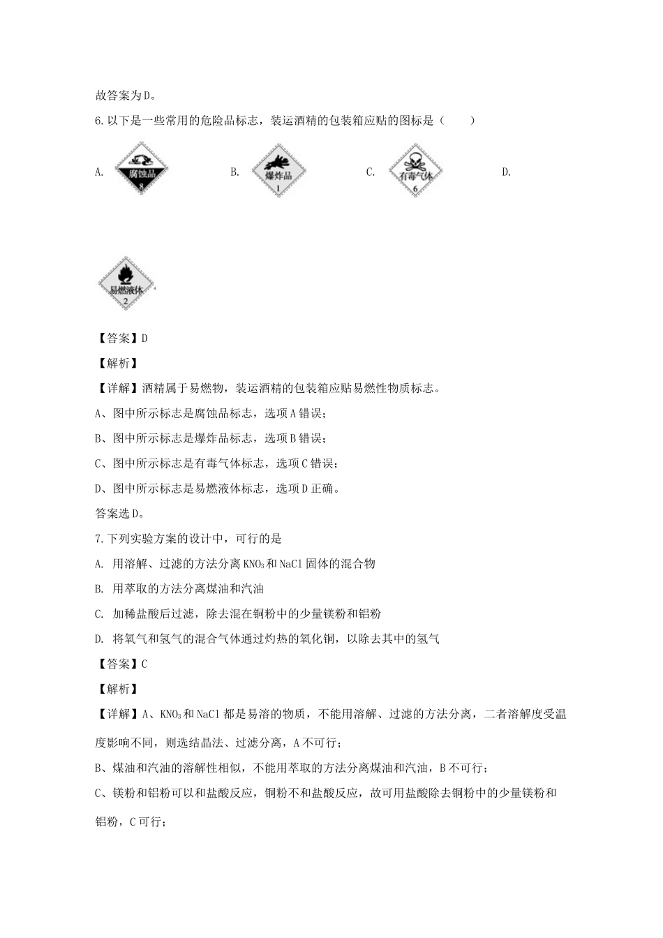 高一化学上学期第一学段检测试题（含解析）-人教版高一全册化学试题_第3页
