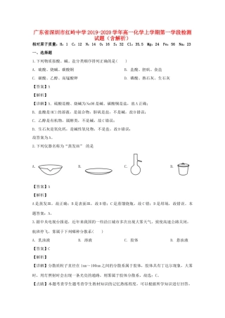 高一化学上学期第一学段检测试题（含解析）-人教版高一全册化学试题
