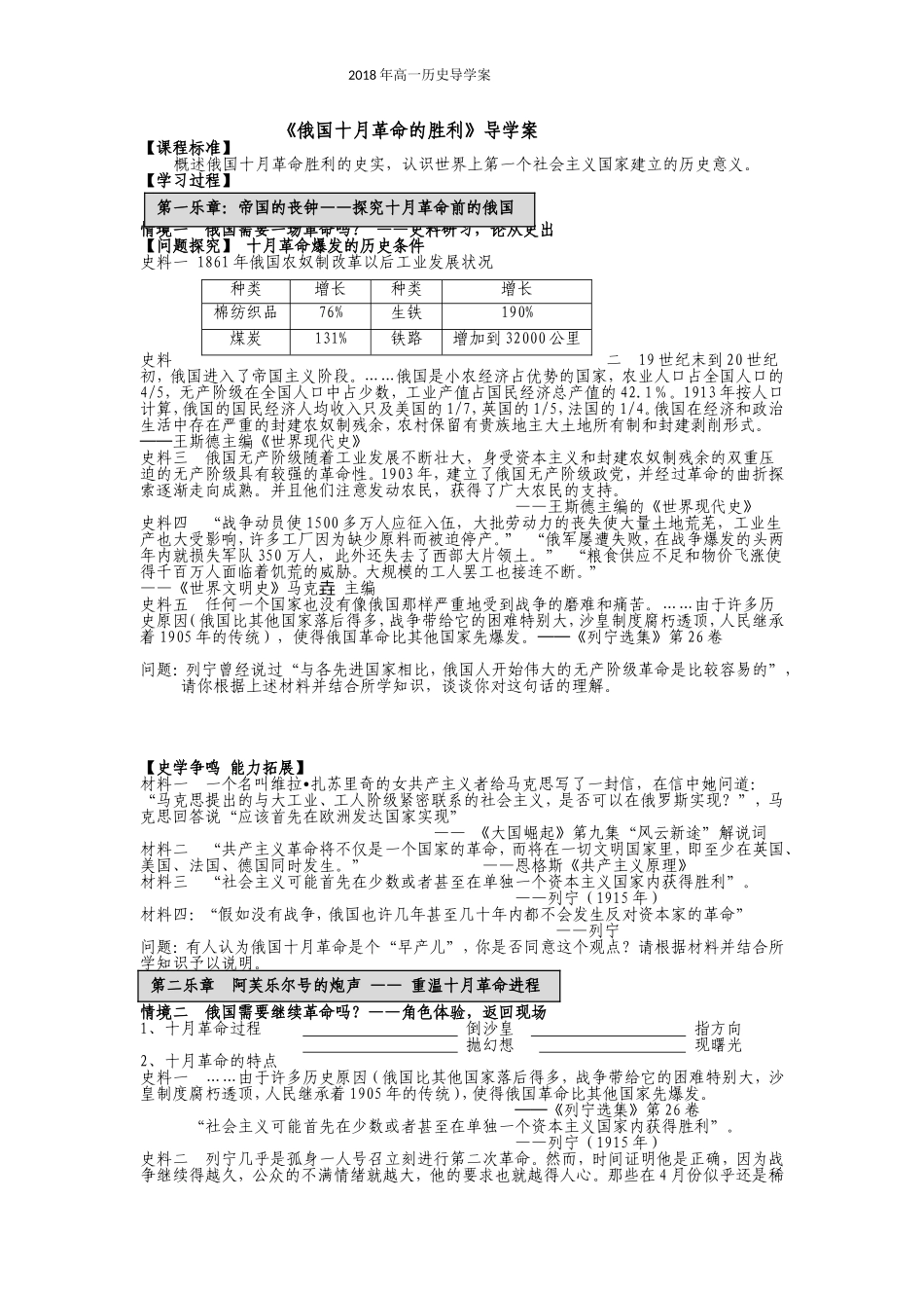 第3课-第一个社会主义国家的缔造者列宁_第1页