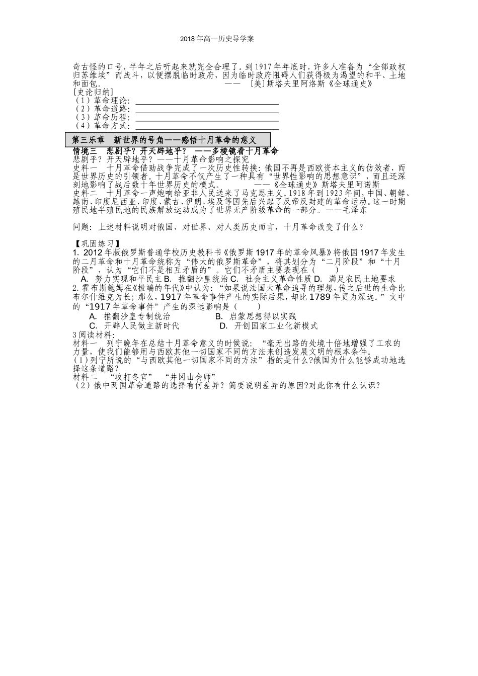 第3课-第一个社会主义国家的缔造者列宁_第2页