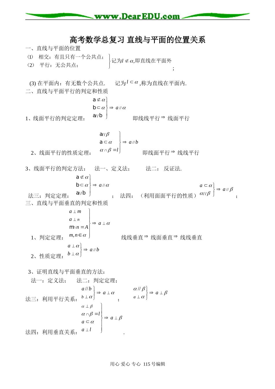 高考数学总复习 直线与平面的位置关系2_第1页