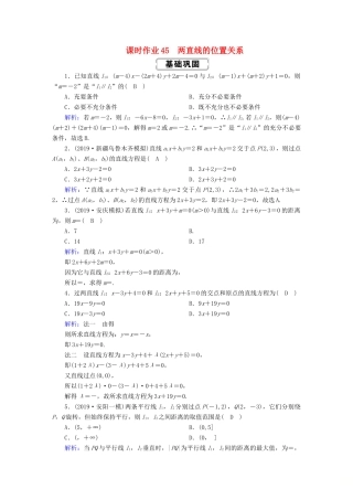 高考数学总复习 第八章 解析几何 课时作业45 两直线的位置关系 文（含解析）新人教A版-新人教A版高三全册数学试题