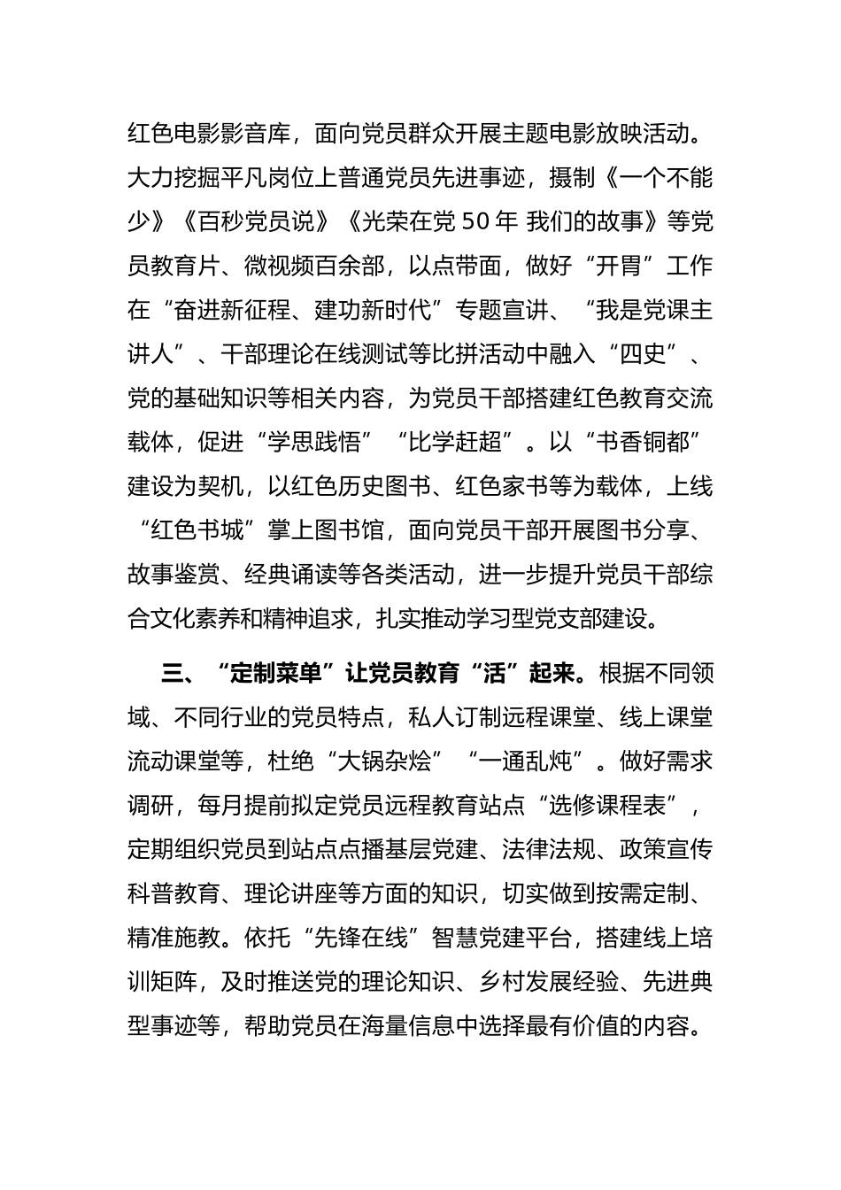 党员教育经验交流发言_第2页