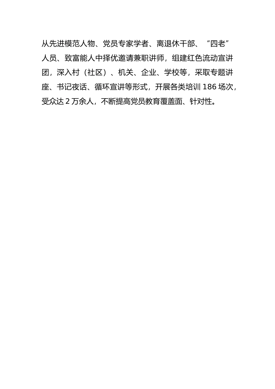 党员教育经验交流发言_第3页