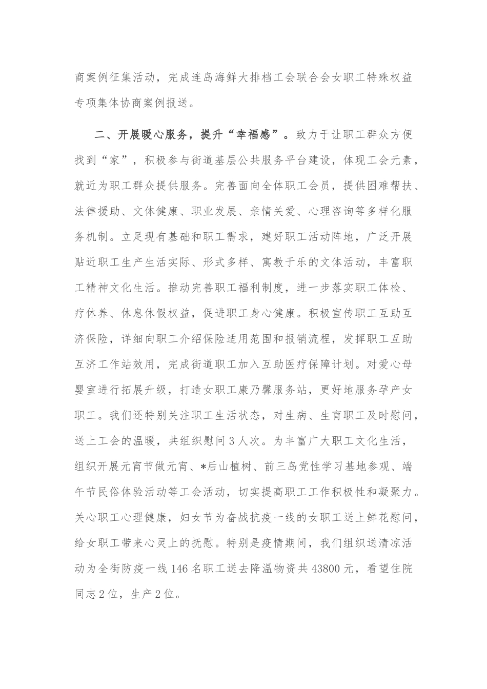 街道工会工作经验做法_第2页