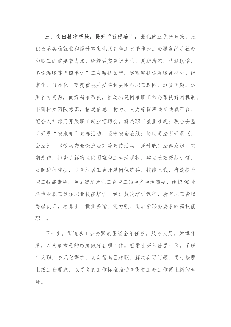 街道工会工作经验做法_第3页