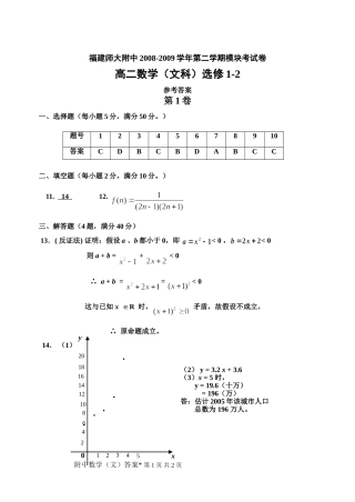 附中高二数学（文）（1-2）参考答案
