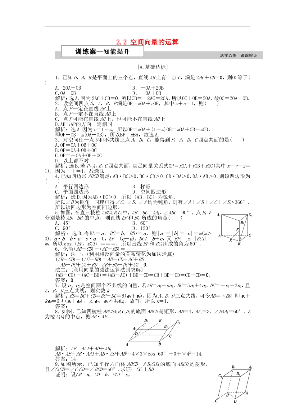 高中数学 第二章 空间向量与立体几何 2.2 空间向量的运算训练案 北师大版选修2-1-北师大版高二选修2-1数学试题_第1页