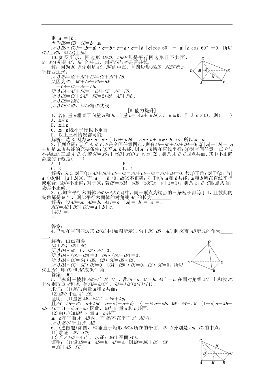 高中数学 第二章 空间向量与立体几何 2.2 空间向量的运算训练案 北师大版选修2-1-北师大版高二选修2-1数学试题_第2页