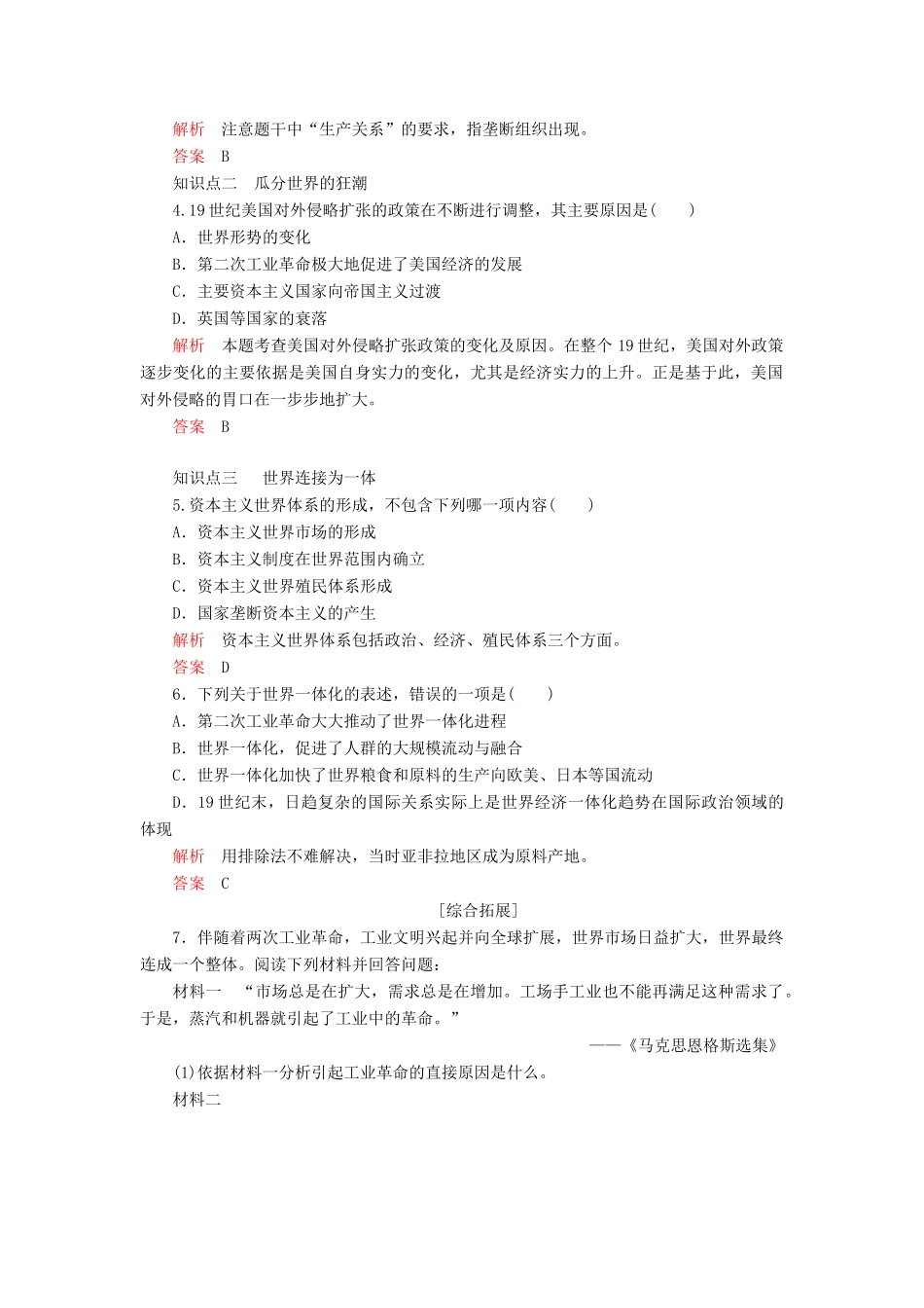 高中历史 专题五 走向世界的资本主义市场 四、走向整体的世界练习 人民版必修2-人民版高一必修2历史试题_第2页