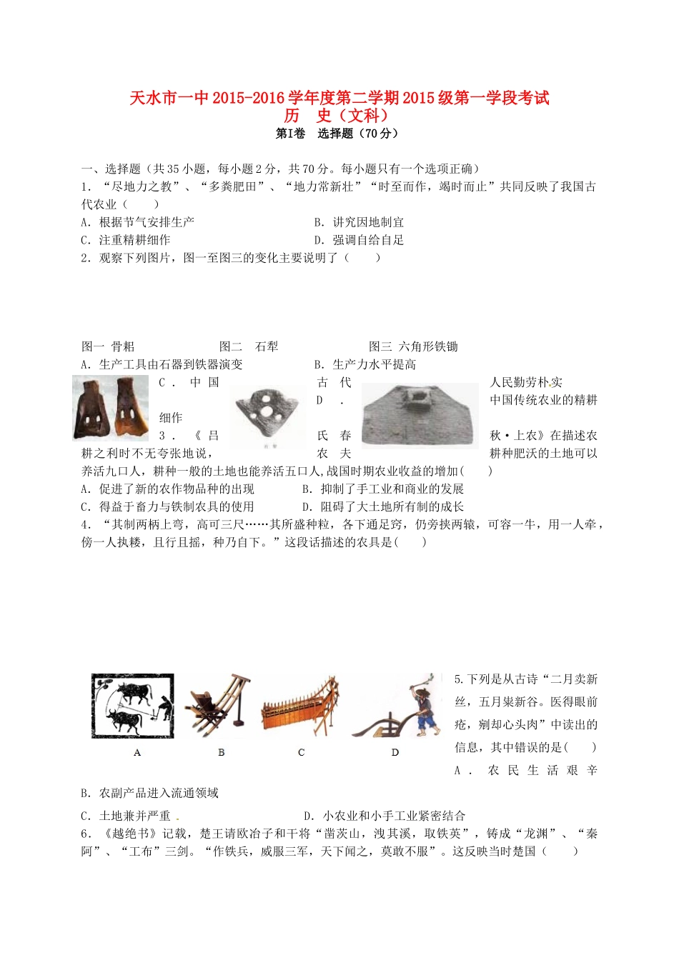高一历史下学期第一次月考试题 文-人教版高一全册历史试题_第1页