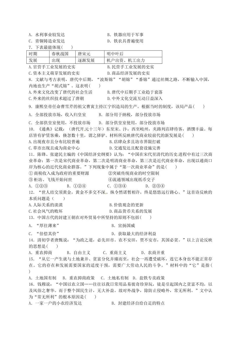 高一历史下学期第一次月考试题 文-人教版高一全册历史试题_第2页