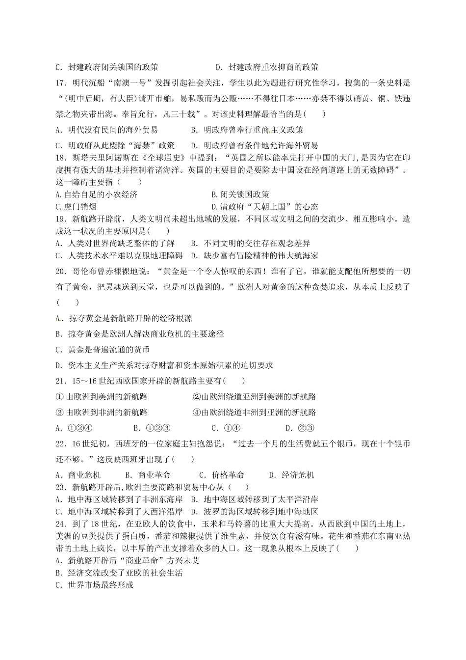 高一历史下学期第一次月考试题 文-人教版高一全册历史试题_第3页