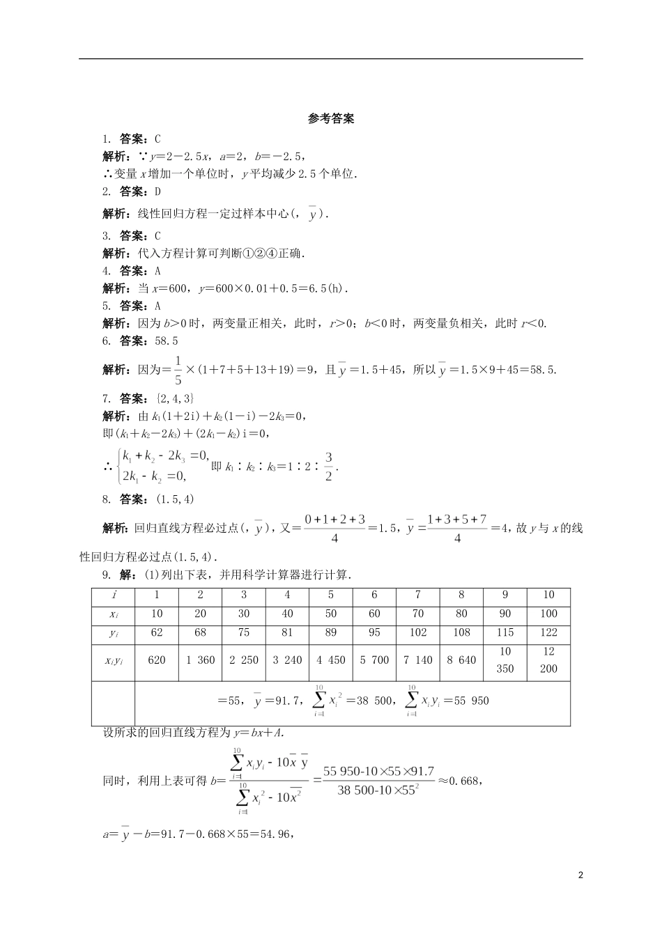高中数学 1 回归分析同步精练 北师大版选修2-3-北师大版高二选修2-3数学试题_第2页