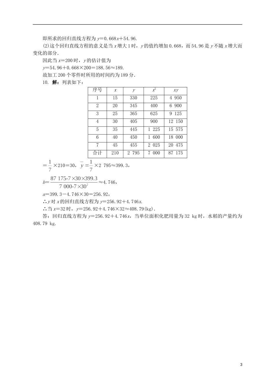 高中数学 1 回归分析同步精练 北师大版选修2-3-北师大版高二选修2-3数学试题_第3页