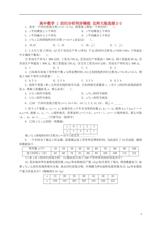 高中数学 1 回归分析同步精练 北师大版选修2-3-北师大版高二选修2-3数学试题