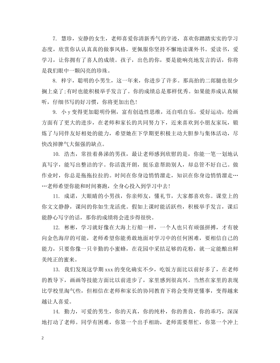 小学1年级的评语 _第2页